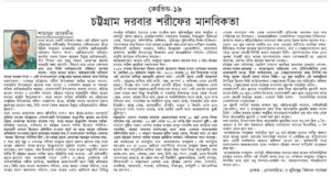 Article Rahe Vander Shamsul Arefeen